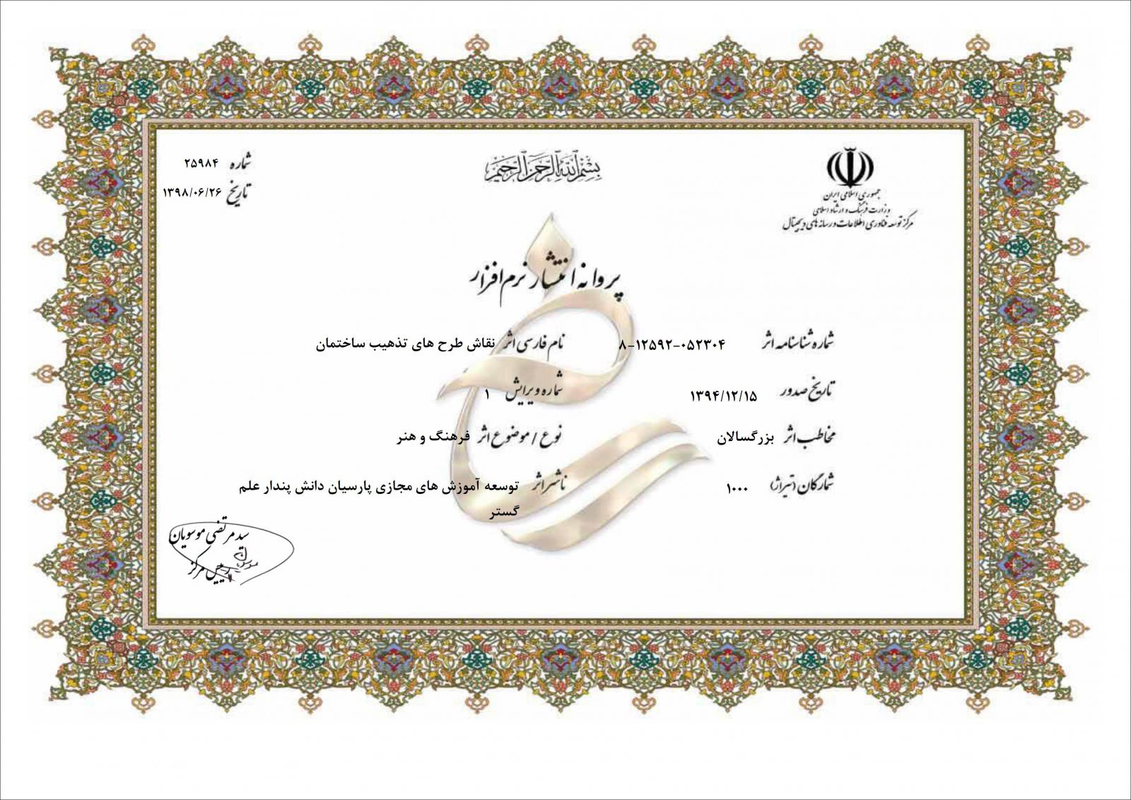 تذهیب ساختمانی