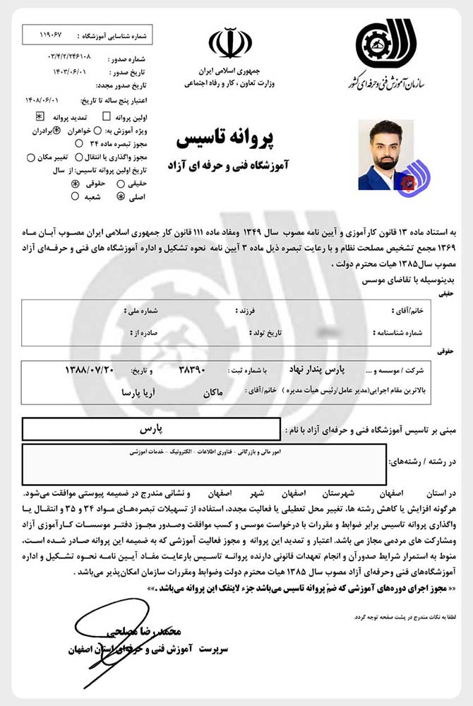 مجوز فنی و حرفه ای