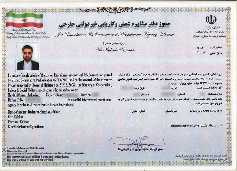 مجوز دفتر مشاوره شغلی و کاریابی غیردولتی خارجی