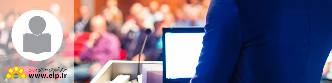 مدیریت روابط عمومی و سخنرانی