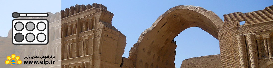 آشنایی با مرمتگر آثار تاریخی - فرهنگی