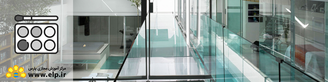 *آشنایی با دکوراتور داخلی شیشه ای مقدماتی