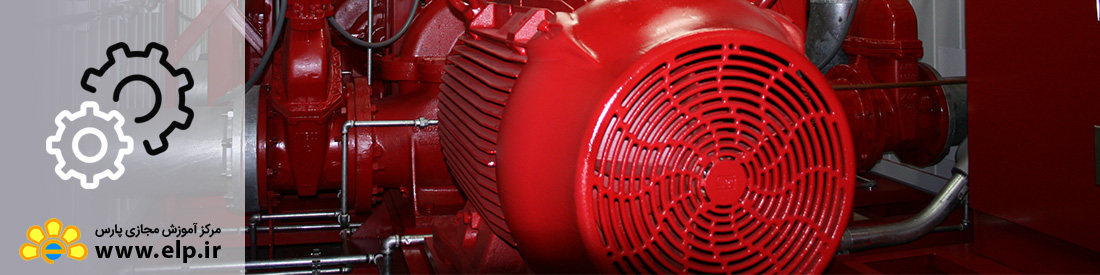 تعمیرات و عیب یابی انواع پمپ های آتش نشانی