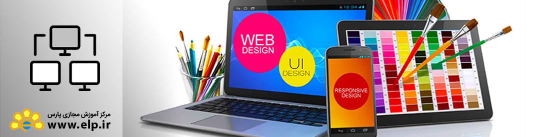 طراحی صفحات وب مقدماتی
