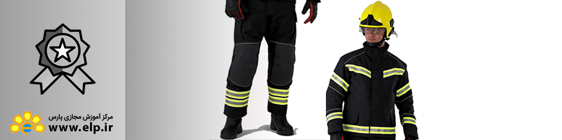 پوشاک حفاظتی &ndash; 17201