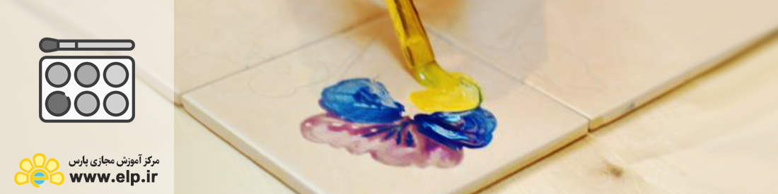 نقاشی  و سرامیک