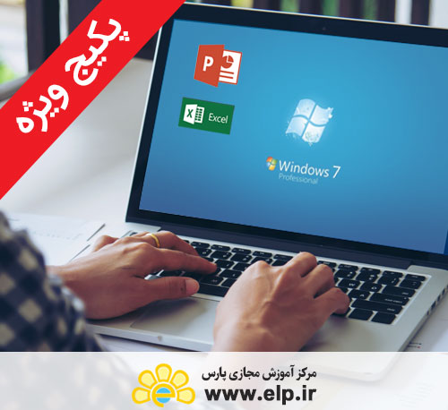 مهارتهای هفتگانه ICDL