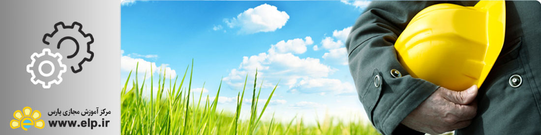  افسر ایمنی HSE