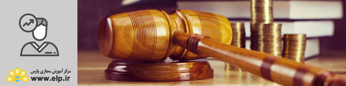 مدیریت حقوقی 