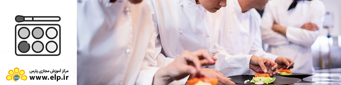  مهارت آموزی آشپزی هتل درجه 2