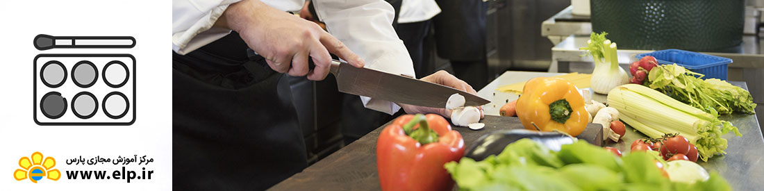 آشپزی درجه 2